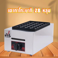 JTLเตาทาโกะยากิ เตาขนมครก รุ่น 28 หลุม ใช้แก๊ส