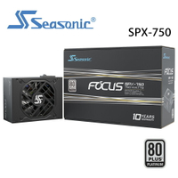 【Line7%回饋】【澄名影音展場】海韻 Seasonic FOCUS SPX-750 電源供應器 白金牌／全模 (編號:SE-PS-FOSPX750)