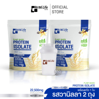 Ho me life Plant Based Protein Isolate โฮเม่ ไลฟ์ แพลนต์เบส โปรตีนไอโซเลท