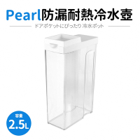 【日本Pearl】可橫放防漏耐熱冷水壺2.5L