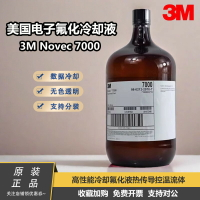 {台灣公司貨 可打統編}美國3M Novec7000電子氟化液FC-40半導體檢測液3283清洗劑冷卻液
