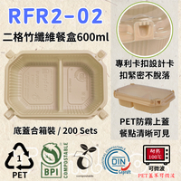 RELOCKS RFR2-02 PET蓋 2格竹纖維餐盒 正方形餐盒 黑色塑膠餐盒 可微波餐盒 外帶餐盒 一次性餐盒 免洗餐具  環保餐盒 RFR2