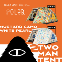 POLER 雙人帳篷 TWO MAN TENT 噴漆彩漾/芥末迷彩.鋁製輕量帳篷 雙人圓頂帳 基地帳 登山帳 機車露營野營