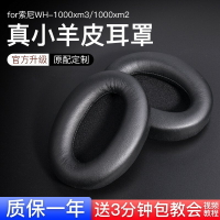 【真小羊皮】適用索尼WH-1000XM3頭戴式耳機保護套SONY1000XM2耳罩1000XM4降噪頭梁xm5卡扣MDR-1000X替換配件