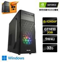 【NVIDIA】i5六核GeForce GT1030 Win11{京城囚禁3W}文書電腦(i5-12400F/H610/32G/1TB_M.2)