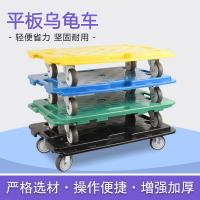 🔥快速出貨🔥 公司貨 烏龜車平板車拉貨車小貨車手推車搬運車靜音加厚萬向輪拼接小拖車
