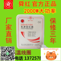 日本象印虎牌電飯煲用變壓器原廠舜紅2000W 220v轉110v電壓轉換器-杏奈生活舘