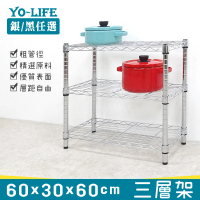 【yo-life】實用三層置物架-銀黑任選-鞋架.桌子收納(60x30x60cm)