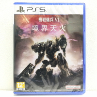 PS5 機戰傭兵 VI 境界天火 中文版【預購5月】