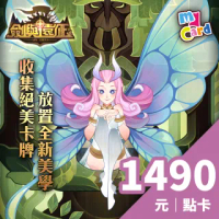 【MyCard】劍與遠征 1490點點數卡