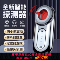 【台灣公司 可打統編】新款顯示屏防偷看無線信號探測器酒店防偷拍反偷聽防定位紅外掃描