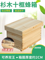 養蜂箱 中蜂蜂箱 煮蠟蜂箱 十框蜂箱 杉木烘干蜜蜂箱 中蜂標準養蜂箱雙王箱全套養蜂專用工具『XY36953』