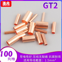 紫銅連接管GT-2管型端子 針形對接小銅管 冷壓接線端子套管1.5mm