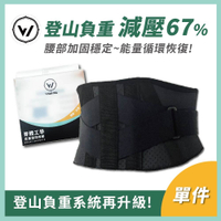 【WOAWOA】獨家能量材質脊體工學 能量循環護腰-M/L(多功能 腰椎照護 術後脊椎支撐 護腰 支撐 束腰)