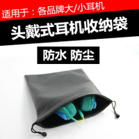頭戴式耳機束口收納皮袋 大/小耳麥多功能便捷式耳機包 PU 防水