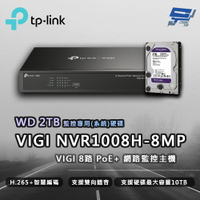 昌運監視器 TP-LINK VIGI NVR1008H-8MP 8路 網路監控主機 + WD 2TB 監控專用硬碟【APP下單跨店最高22%點數回饋】