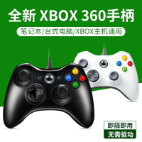 XBOX360有線游戲手柄電腦電視主機用震動PC電腦/PS3/安 卓手柄【北歐家居生活】