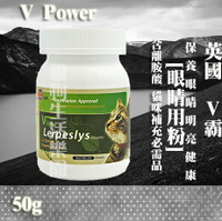 英國V Power V霸 貓用 眼睛用粉離胺酸 50g