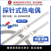 【高品質超低價】感溫線k型探針式熱電偶溫度傳感器測溫儀電熱偶測溫線溫控器探頭【注意！下單滿299出貨】