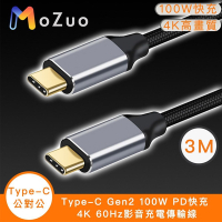 【魔宙】Type-C Gen2 100W PD快充 4K 60Hz影音充電傳輸線3米