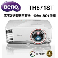 【澄名影音展場】BenQ TH671ST 高亮劇院級遊戲三坪機 3000流明 投影機推薦~