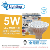 亮博士 LED 5W 6500K 45度 白光 全電壓 GU5.3 MR16 杯燈 _ DR520023