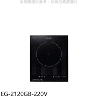 櫻花【EG-2120GB-220V】單口220V電壓IH爐(全省安裝)(送5%購物金)