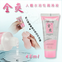 潤滑液 情趣用品 Quan Shuang 全爽‧水溶性潤滑液 45ml﹝附尖管嘴最適合男性手淫器﹞ 可用按摩棒 跳蛋 飛機杯 自慰套 性愛娃娃 矽膠娃娃 情趣用品 情趣用品 情趣用品