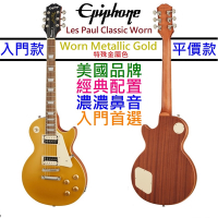 Gibson Epiphone Les Paul Classic Worn 金色 電 吉他 霧面漆