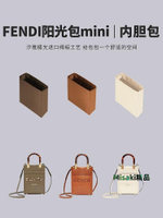內膽包包 包內膽 汐雅橘光XYJG適用于FENDI芬迪Mini陽光Sunshine包綢緞內膽包收納-Misaki精品