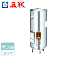 【五聯】儲熱式電熱水器-50加侖-立式型 (    WE-3150B  )