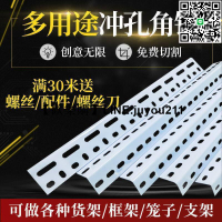 [聚優]萬能角鋼條帶孔貨架置物架多層組裝鐵架子依柜三角鐵支架DIY材料