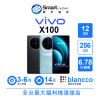 領券現折300【創宇通訊│福利品】vivo X100 12+256GB 6.78吋 (5G) 日月星辰時尚機身 120W 超級閃充
