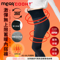 【MEGA COOHT】日本製 激彈無上限 續暖內搭褲 H-F802 瑜珈褲 保暖褲 發熱褲(彈性發熱褲 保暖內搭褲)