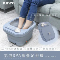 KINYO 氣泡SPA摺疊足浴機 (IFM-7002) 泡腳機 泡腳桶