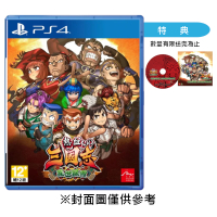 【PS4】熱血三國志 亂世風雲《中文版》2024-11-07上市
