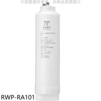 林內【RWP-RA101】純水RO第一道CF複合濾芯CF複合濾心RWP-R430V/RWP-R630V適用廚衛