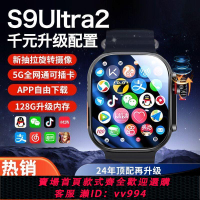 {公司貨 最低價}華北強手表S9Ultra2蜂窩插卡版全網通學生智能電話手表WiFi多功能