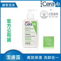 CERAVE溫和洗卸泡沫潔膚乳 236ml  光點藥局2014477
