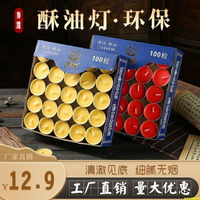 莎莎酥油燈供佛家用佛前供燈禮佛酥油蠟燭批發蘇油燈浪漫表白溫茶