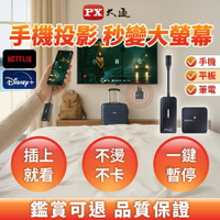 【PX大通】無線投影Type C行動無線影音傳輸器 WTR-1500C