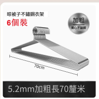 【6個裝】家用掛衣架【老款不鏽鋼【長70CM】】 