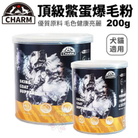 CHARM 野性魅力 頂級鱉蛋爆毛粉200g 犬貓適用 毛色健康亮麗『寵喵樂旗艦店』