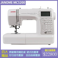 車樂美 JANOME Memory Craft 5200 電腦型縫紉機 花樣編輯、鏡像反轉、安全裝置