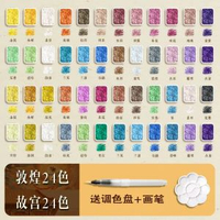 敦煌珠光水彩固體彩繪顏料畫畫工具套裝美術生專用兒童小-【48色】敦煌24色+故宮24色/送調色盤+水畫筆 均碼-款式10