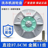 Pulsator Mesin Basuh, Sesuai untuk XQB70-Q700Y / Q701U / X700W 75-Q702U Automatik Sepenuhnya, 37.5CM