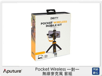 【會員滿1000,賺10%點數回饋】Aputure Deity Pocket Wireless 一對一 無線麥克風 套組 含手機夾、三腳架(公司貨)
