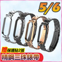 小米手環5/小米手環6威尼斯精鋼三珠錶帶腕帶金屬錶帶
