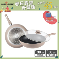 (3件組)【Black Hammer 】奶茶色導磁不沾深炒鍋+平煎鍋+鍋蓋組-30cm(不挑爐具)
