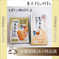 ✨預購✨ 日本東京711 期間限定 東京牛乳ラスクサブレ 東京牛奶系列餅乾 小麵包 點心